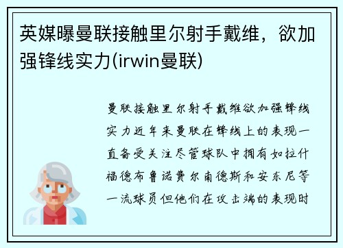 英媒曝曼联接触里尔射手戴维，欲加强锋线实力(irwin曼联)