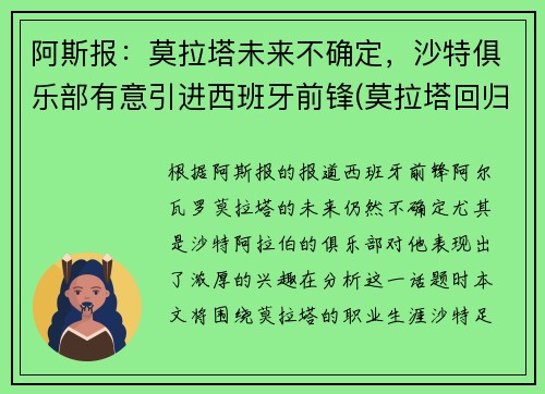 阿斯报：莫拉塔未来不确定，沙特俱乐部有意引进西班牙前锋(莫拉塔回归马竞)